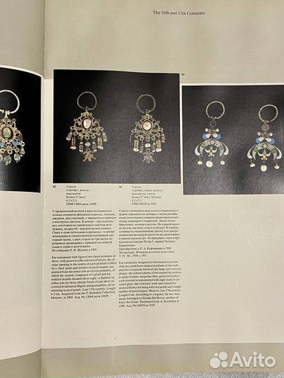Каталог Русские ювелирные украшения 16-19 вв