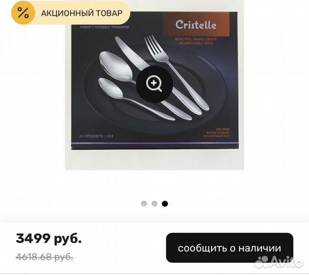 Набор столовых приборов Cristelle 24 предмета