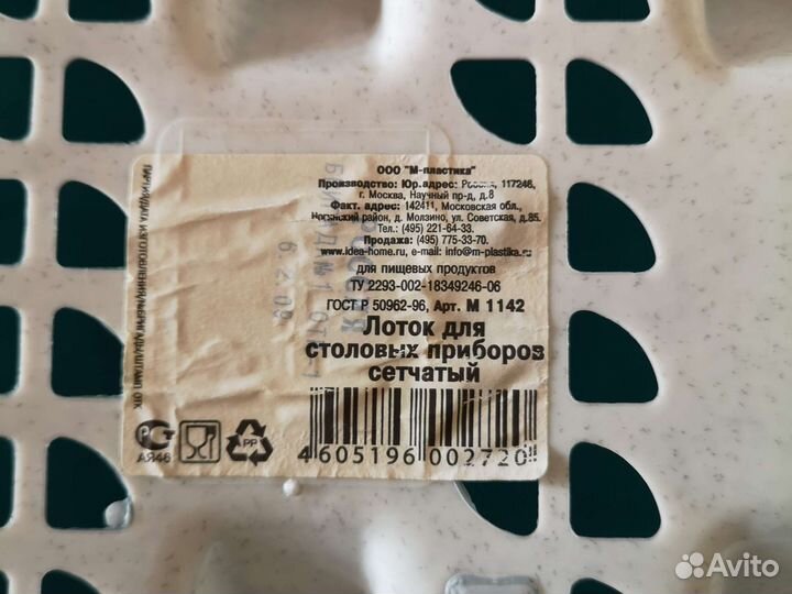 Лоток для столовых приборов