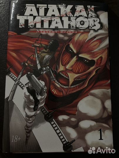 Манга атака титанов
