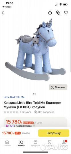 Детская качалка лошадь little bird told me
