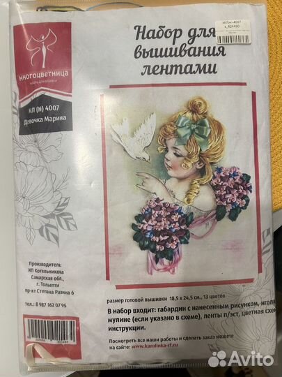 Набор для вышивания лентами 