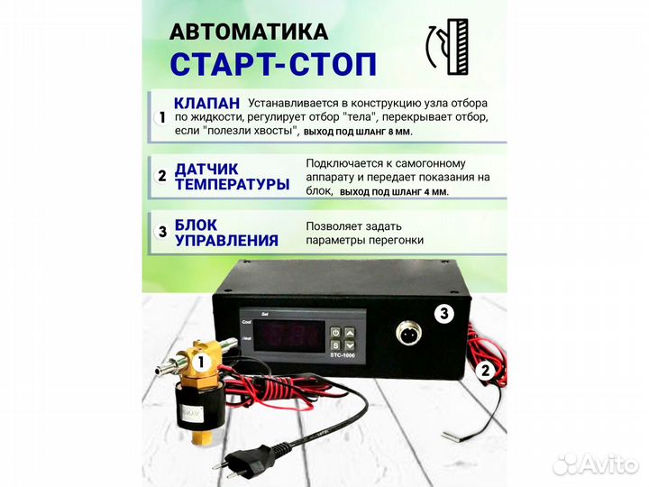 Автоматика старт стоп для самогоноварения