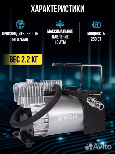 Компрессор автомобильный feen (60л/м, пневмошланг)