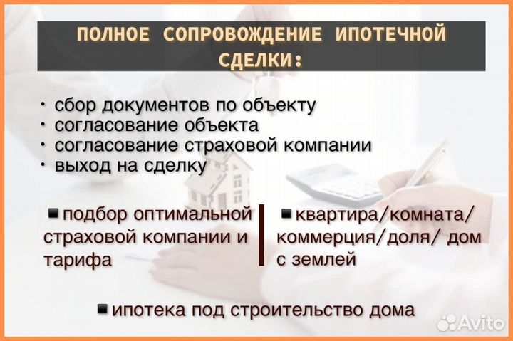 Ипотечный брокер Помощь в получении ипотеки
