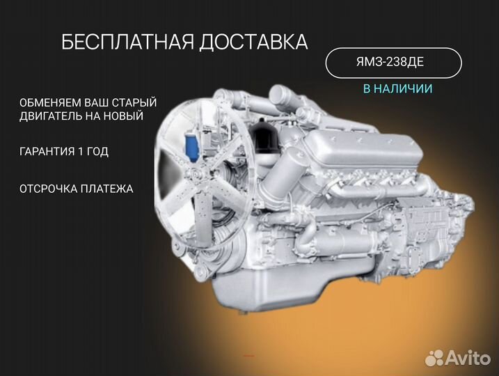 Двигатель ямз 238де