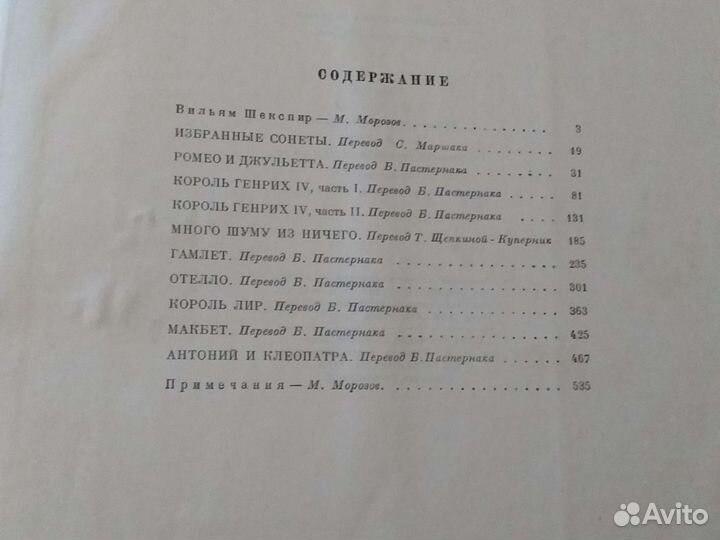 Вильям Шекспир Собрание