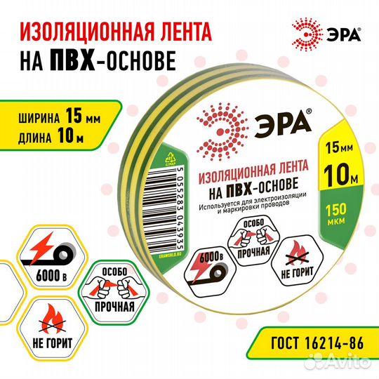 C0036559 Изолента эра ET1510YG пвх 15мм х 10м желт