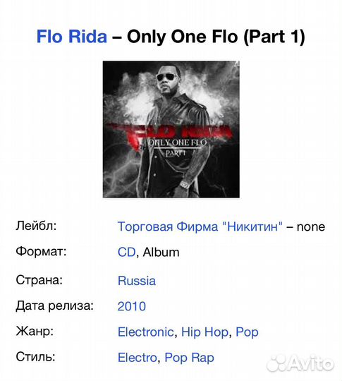 Flo Rida - Only One Flo (Part 1) CD Rus