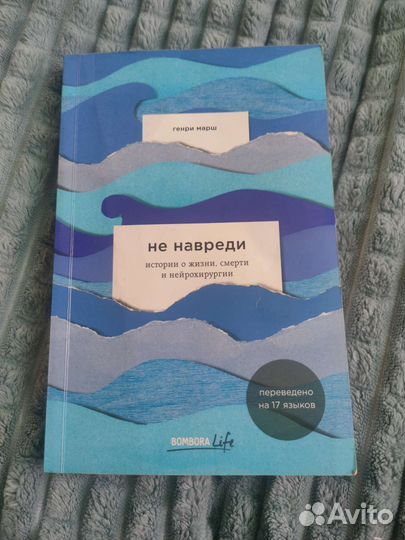 Книга не навреди