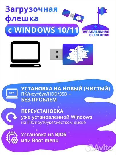 Загрузочная флешка windows 10 и 11 (2в1) +офис