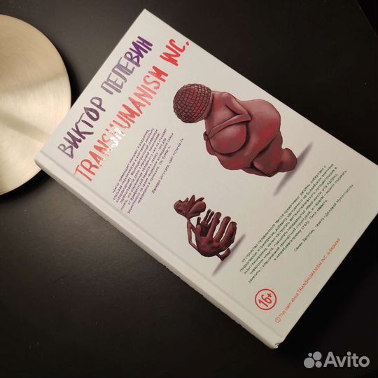 Книги. Пелевин, Ван Гог, Моэм, Набоков, Губерман