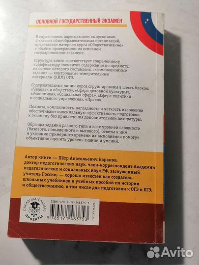 Справочник по обществознанию огэ