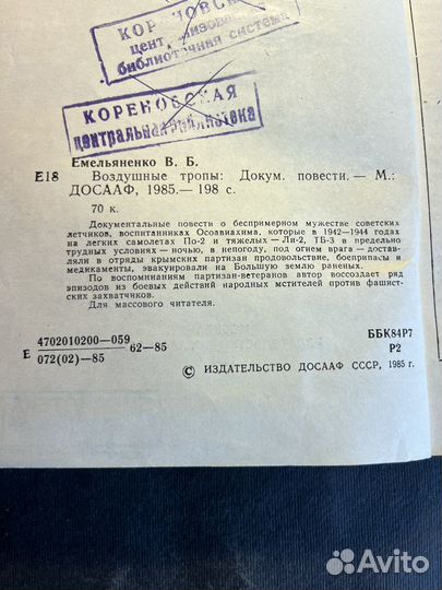 Воздушные тропы 1985 В.Емельяненко