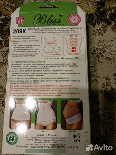 Новый дородовый бюстгальтер на 75В