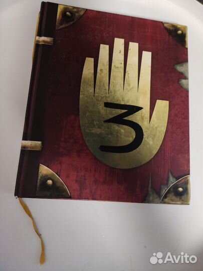 Гравити фолз дневник 3