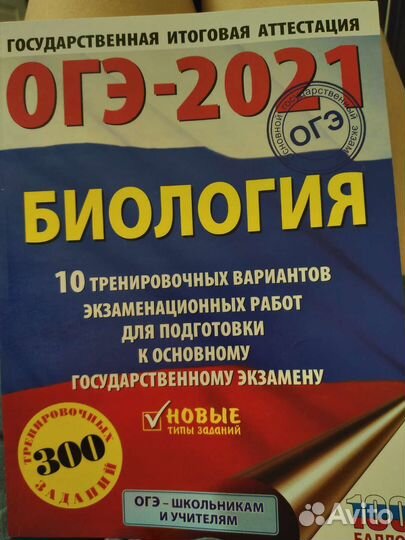 Огэ биология