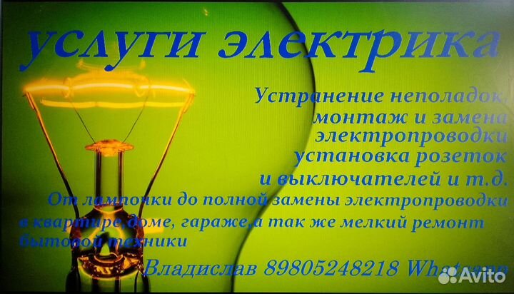 Услуги электрика