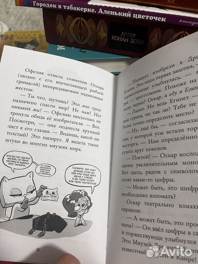 Офелия и алый коготь