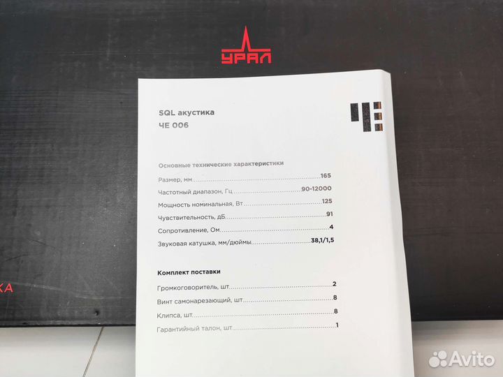 Динамики 16 Урал че 006