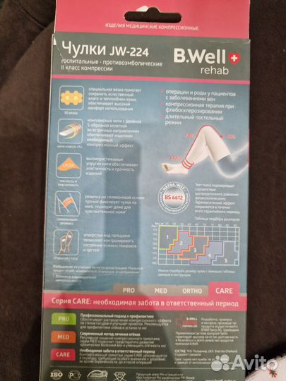 Компрессионные чулки