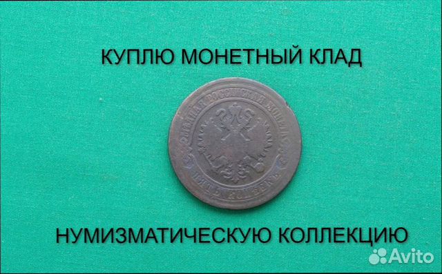 Продаю монету 5 копеек 1870 г. d-32,0 m-15,0