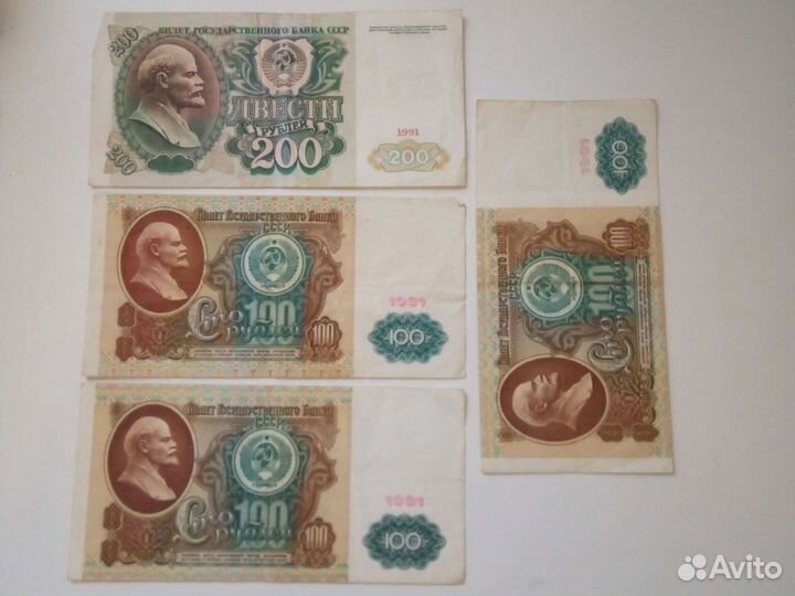 Деньги советские