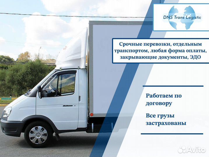 Грузоперевозки межгород под ключ от 300км и 300кг