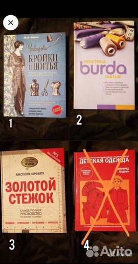 Книги по кройке и шитью