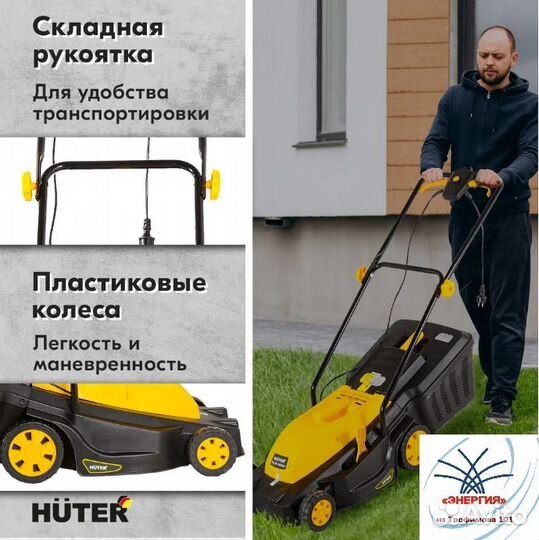 Газонокосилка электрическая ELM-1800P Huter 70/4/7