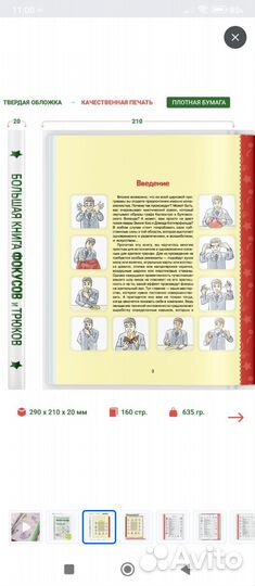 Книга фокусов и трюков новая