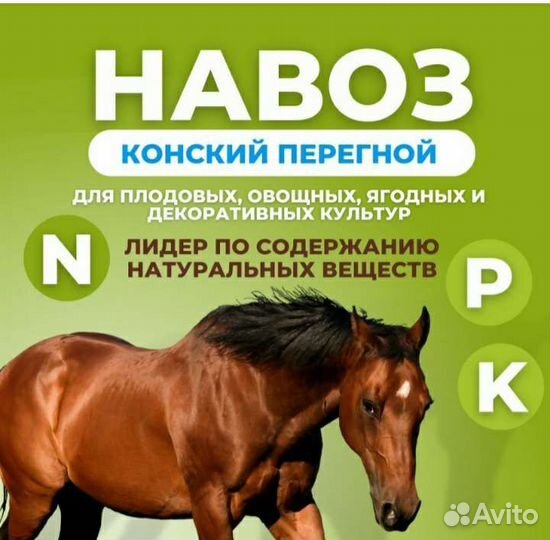 Навоз перегной в мешках