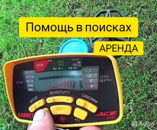 Металлоискатель Аренда