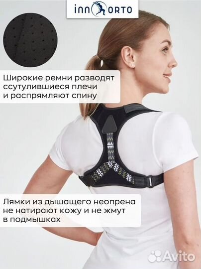 Корректор осанки ортопедический женский мужской