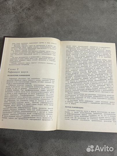 Технология переработки жиров, Агропромиздат