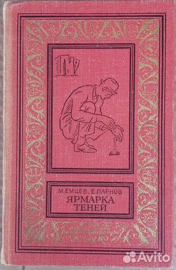 Б П Н Ф фантастика, приключения