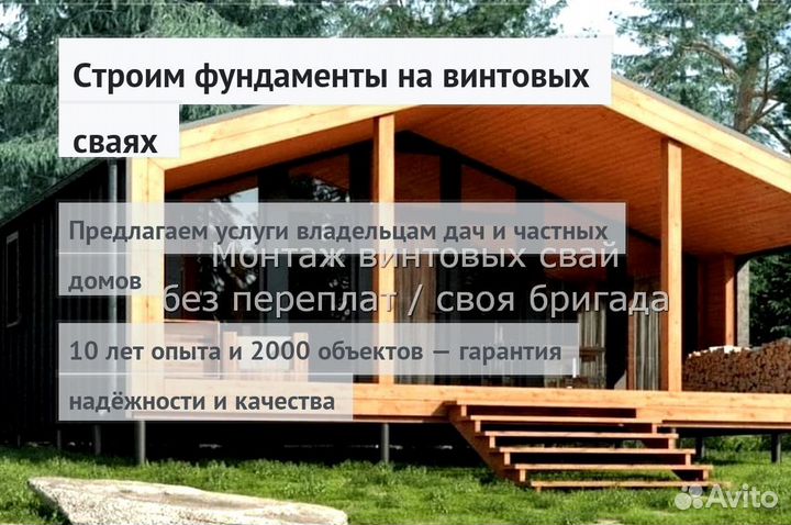 Установка Винтовых сваи