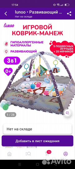 Развивающий коврик