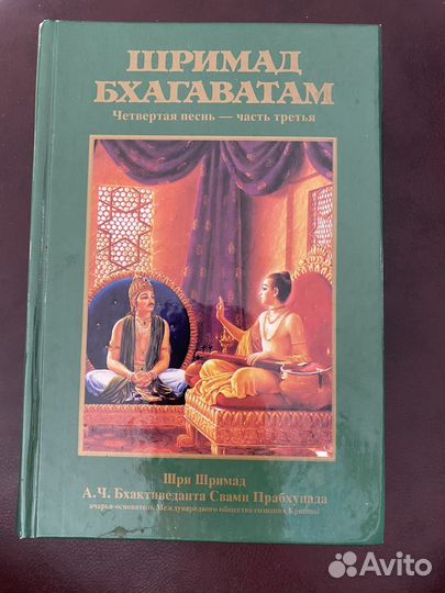 Книги Шримад Бхагаватам