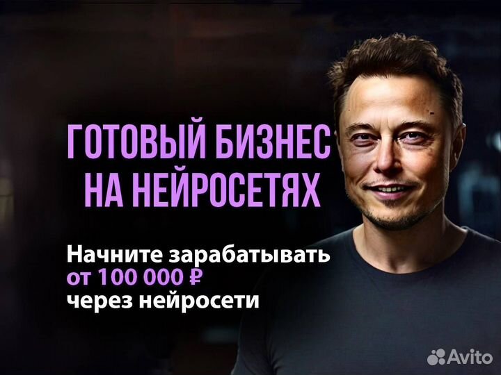 Бизнес на нейросетях