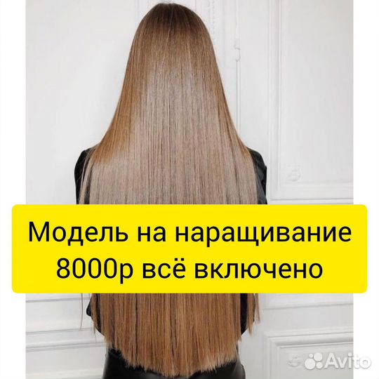 Модель на наращивание волос
