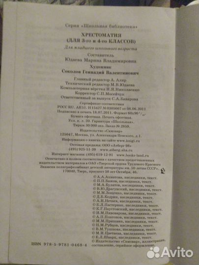 Детская литература.хрестоматия