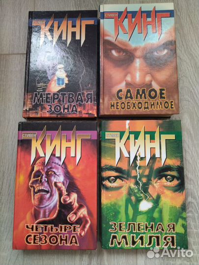 Стивен кинг Серия Z