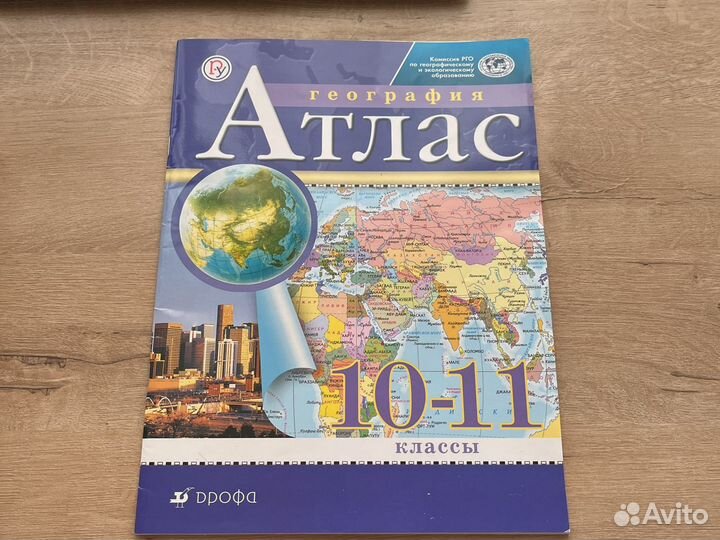 Атлас 10-11