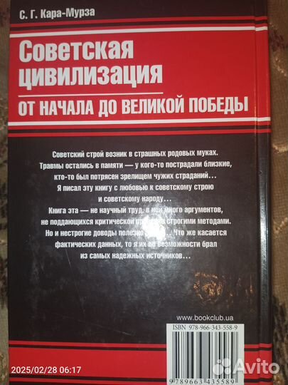 С. Г. Кара-Мурза. Советская цивилизация