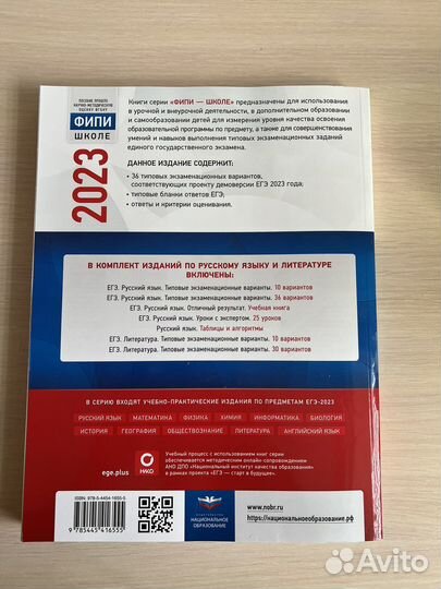 Сборник егэ 2023 по русскому языку