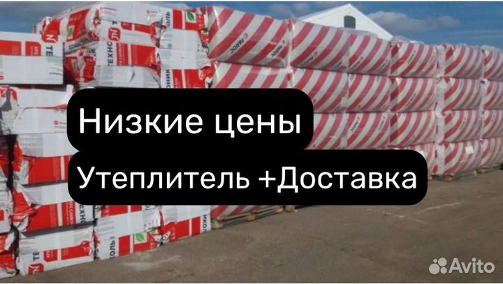 Утеплитель с доставкой