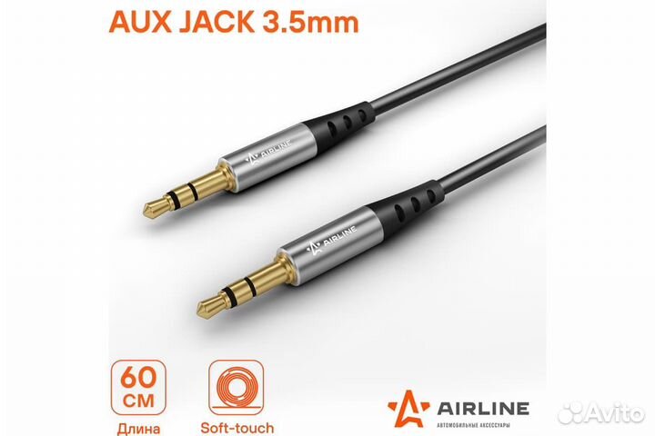 Кабель Aux 3.5 mm Jack - 3.5 mm Jack 0,6 м Airline