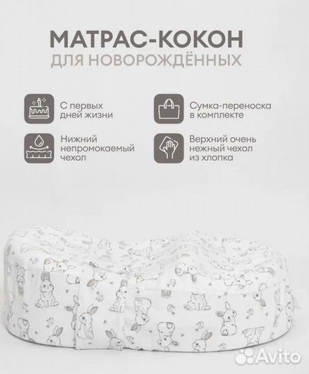 Кокон для новорожденных