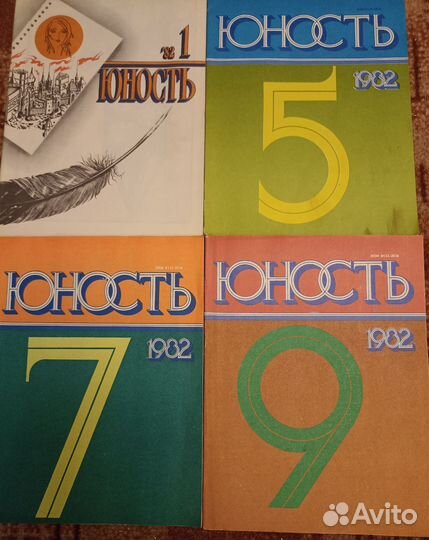 Старые журналы Юность